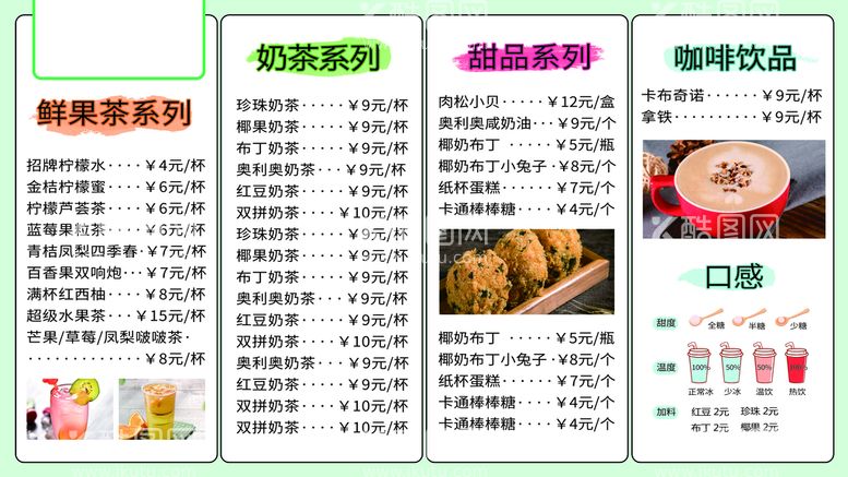 编号：65042109280051540236【酷图网】源文件下载-奶茶菜单