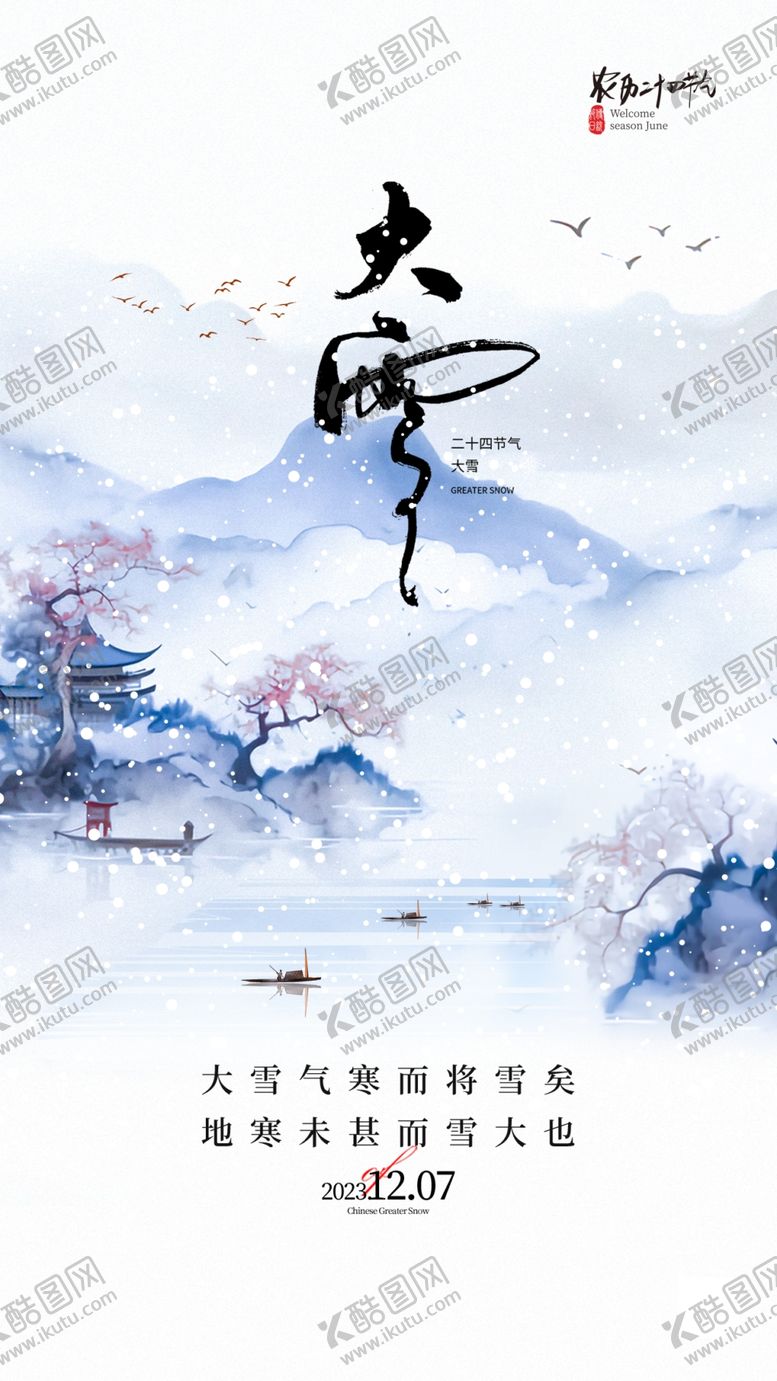 编号：43891701201630192387【酷图网】源文件下载-大雪