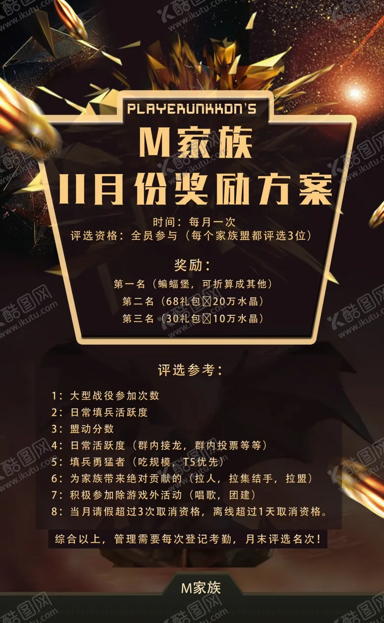 编号：47322305022308376341【酷图网】源文件下载-游戏战争微信稿