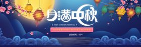 中秋节海报素材