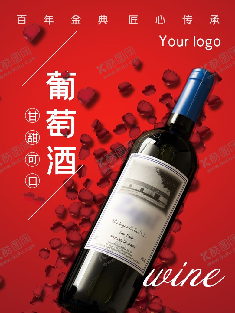 编号：34613510061003301275【酷图网】源文件下载-红酒海报