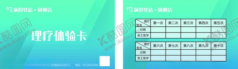编号：29744401200109088297【酷图网】源文件下载-理疗卡