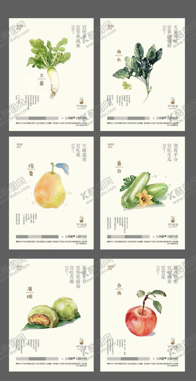 编号：55964702032312568757【酷图网】源文件下载-二十四节气之节气食堂