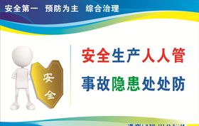 安全生产标语