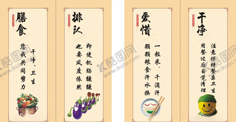 编号：83857905190143468431【酷图网】源文件下载-食堂文化