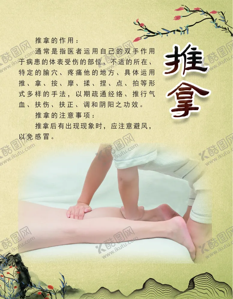 编号：42960502150826269840【酷图网】源文件下载-推拿