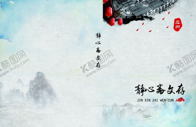 编号：99869709291843409796【酷图网】源文件下载-中国风封面设计