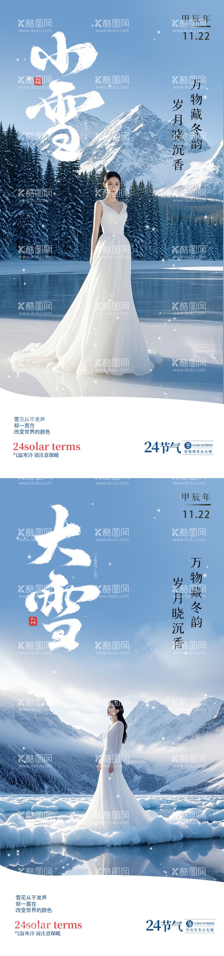 编号：20649412051128399951【酷图网】源文件下载-小雪大雪节气海报