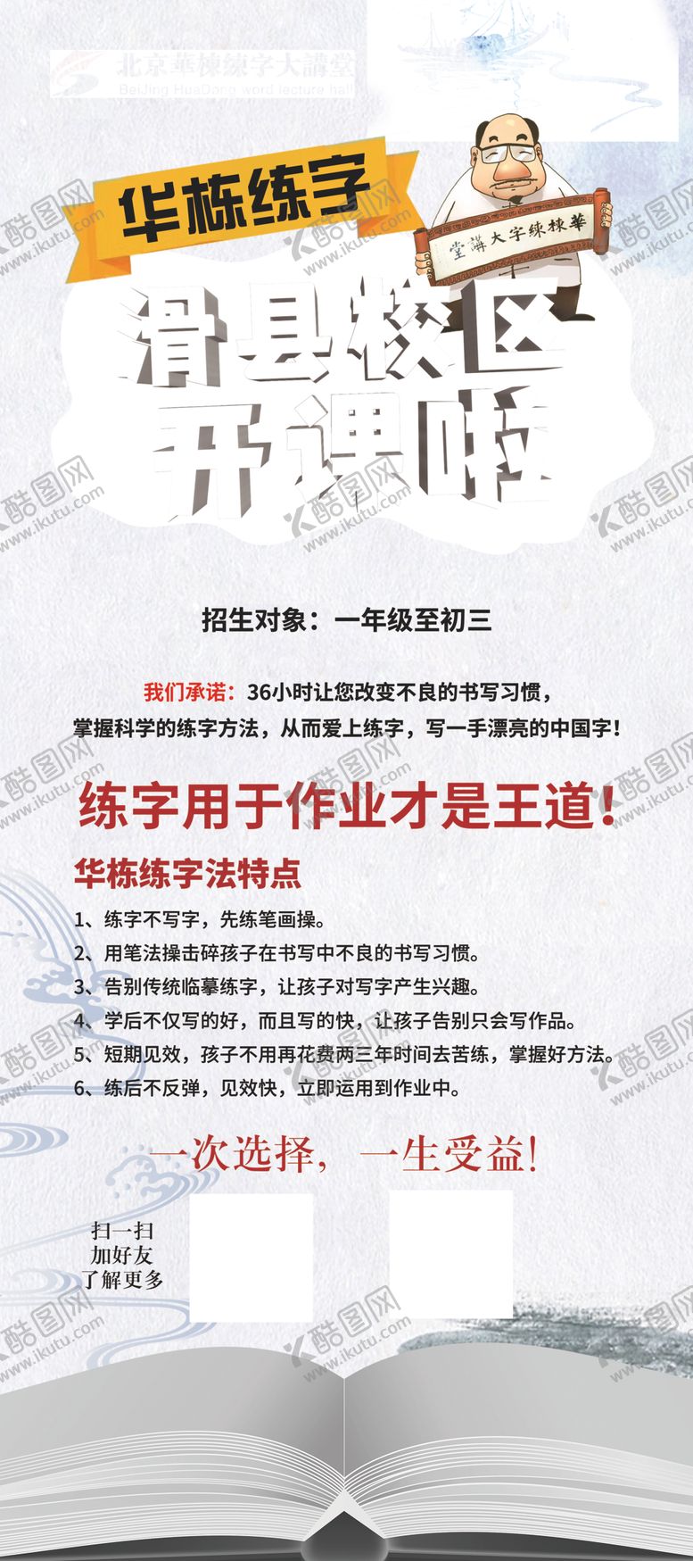 编号：78732012132346206893【酷图网】源文件下载-练字展架
