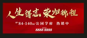 地产房产广告海报海报