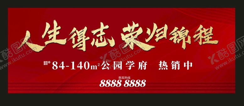 编号：96517812300728481610【酷图网】源文件下载-地产房产广告