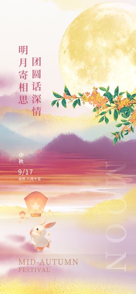 中秋兔子月亮节日思念紫色渐变山峦海报