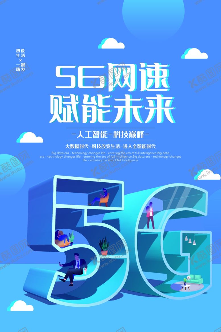 编号：77135710281305118199【酷图网】源文件下载-5G智能时代宣传海报设计