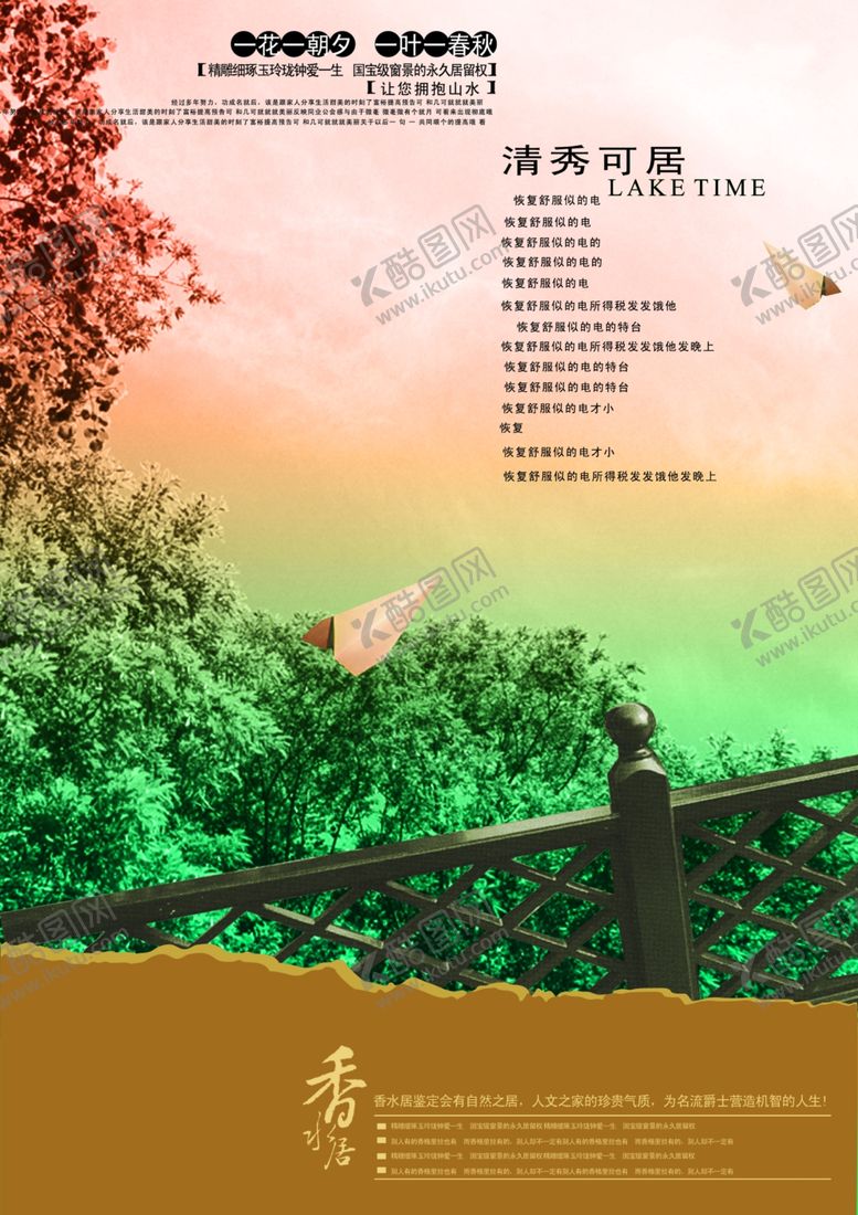 编号：96738209232115385100【酷图网】源文件下载-中国风自然风景淡雅文艺宣传海报