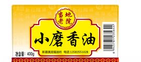小磨麻油