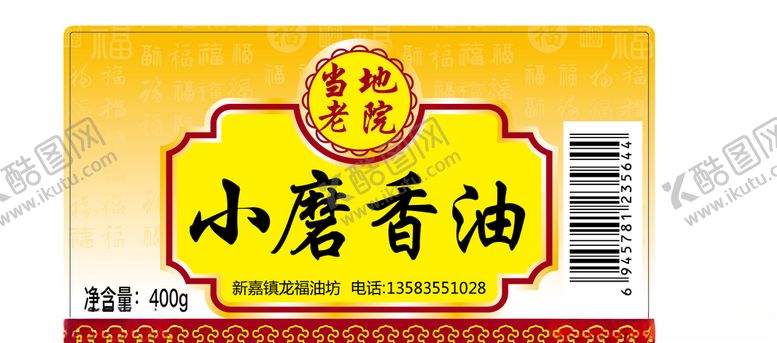 编号：35031507131036558310【酷图网】源文件下载-小磨香油