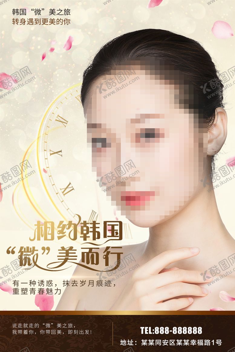 编号：02341609200627452480【酷图网】源文件下载-美容整形