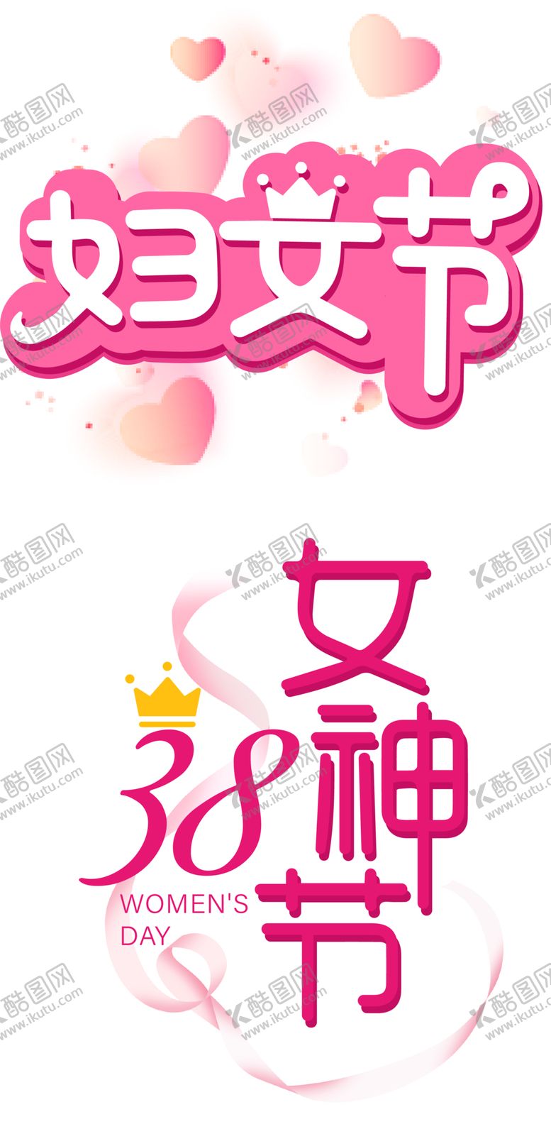 编号：19436502221427297902【酷图网】源文件下载-38妇女节