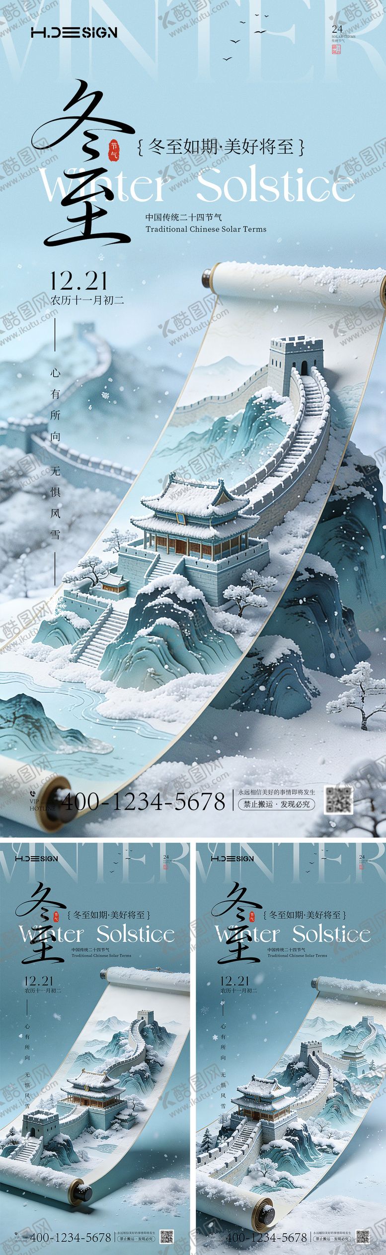 编号：74911012070211344954【酷图网】源文件下载-冬至二十四节气海报
