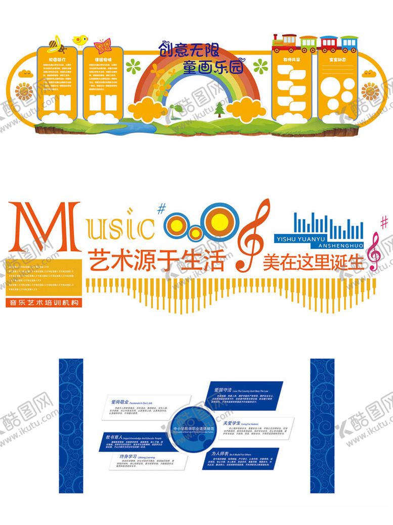 编号：79151204101630059397【酷图网】源文件下载-校园文化墙