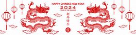 2024龙年新年