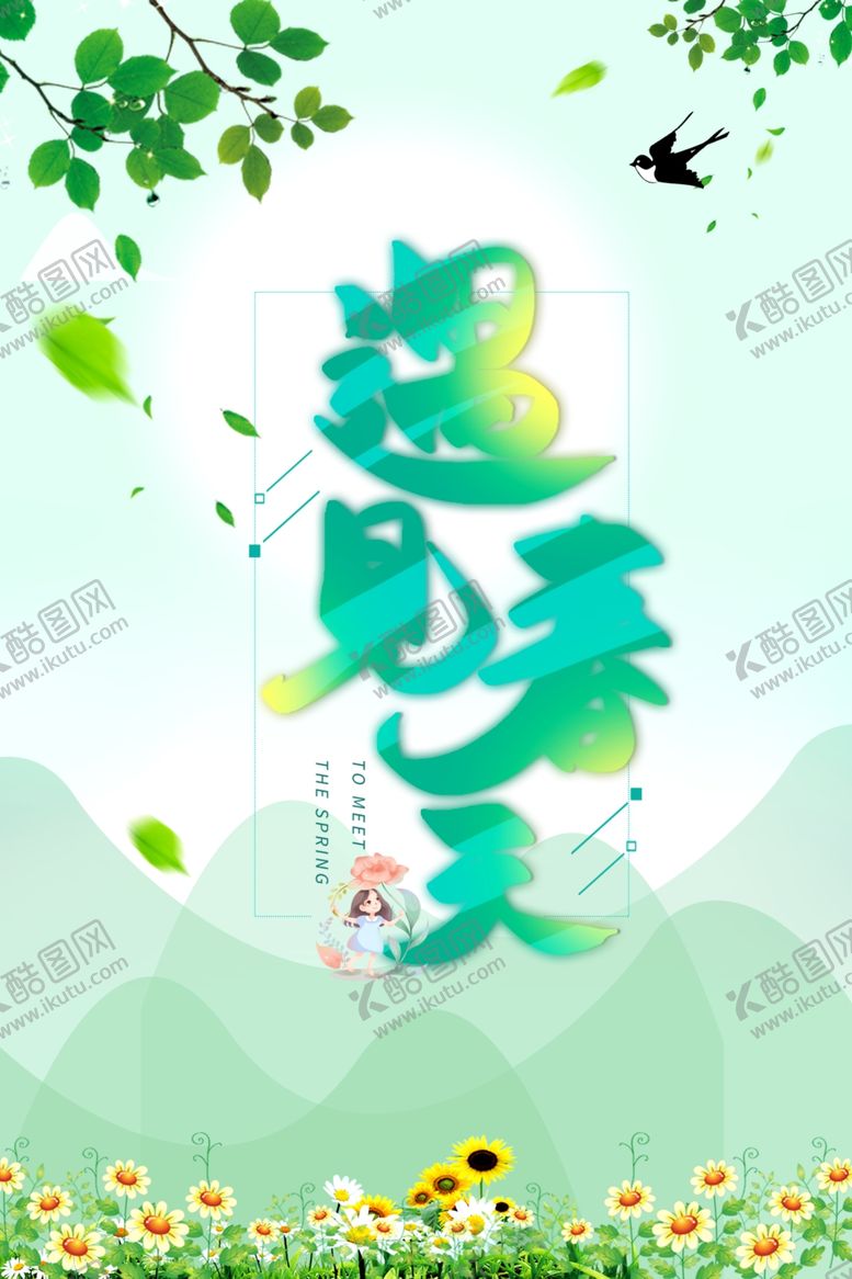 编号：48805407022319567632【酷图网】源文件下载-春天