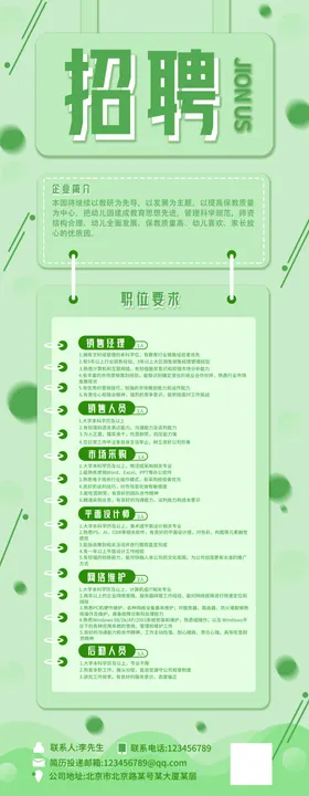 招聘展架传单企业广告校园
