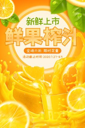 鲜榨果汁