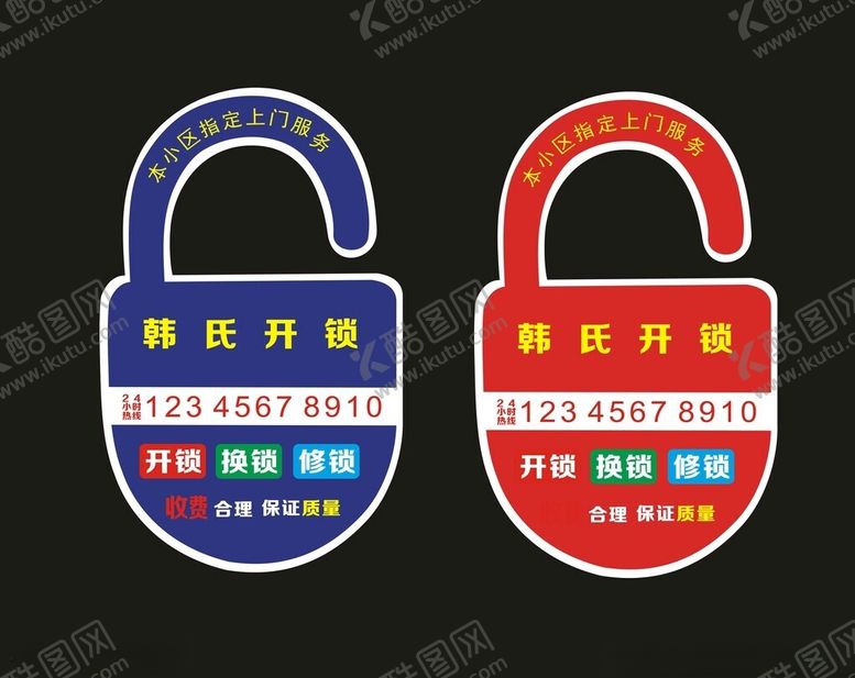 编号：18286212080406168199【酷图网】源文件下载-开锁标签设计