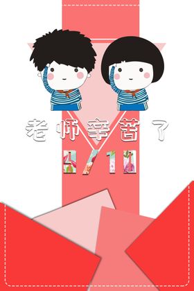 感恩教师节图片
