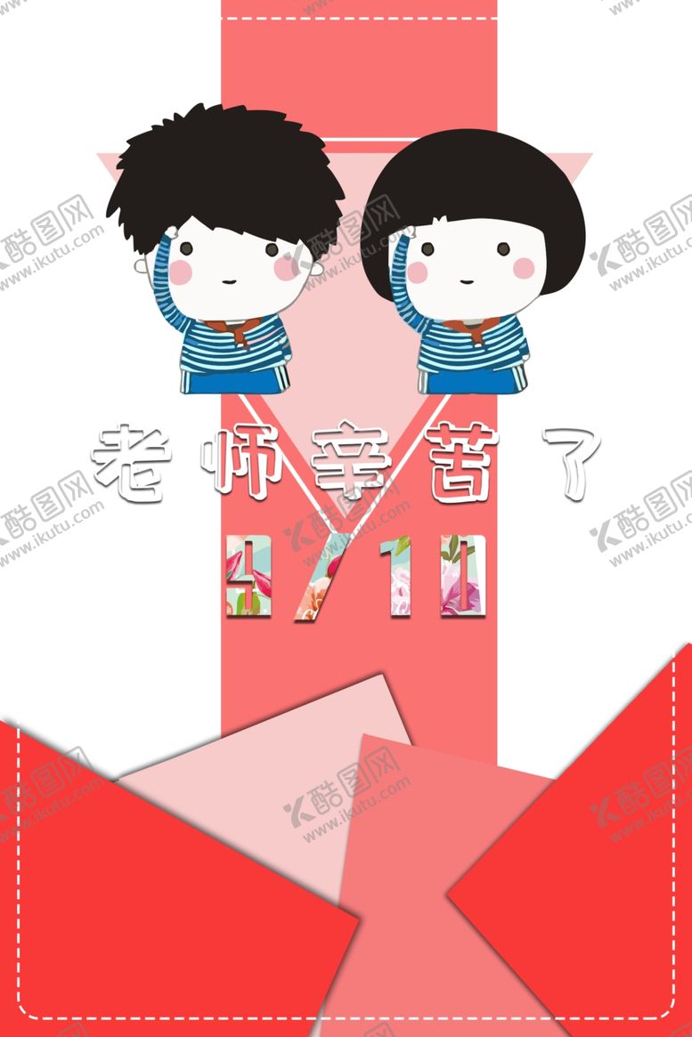 编号：31633607031731081673【酷图网】源文件下载-感恩教师节图片