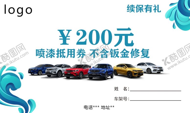 编号：61415909211448101415【酷图网】源文件下载-优惠券