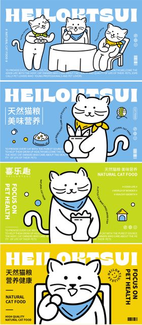 猫粮品牌宣传海报展板