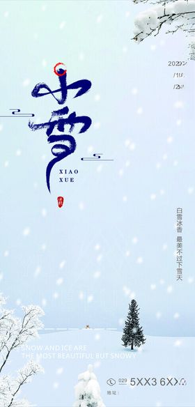 小雪大雪小寒立冬插画节气海报