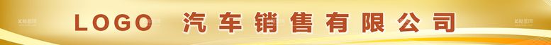 编号：19625811111337298792【酷图网】源文件下载-汽车销售 横幅