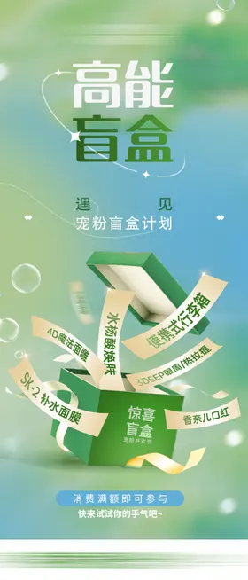 高能盲盒计划