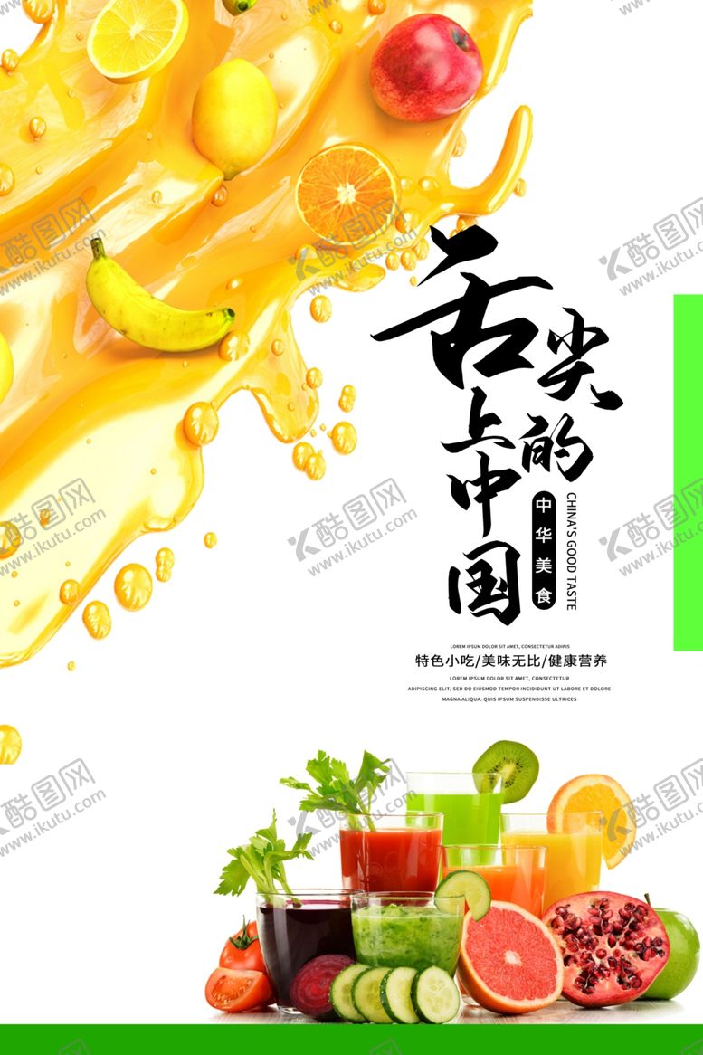 编号：21147010172327268987【酷图网】源文件下载-美食广告
