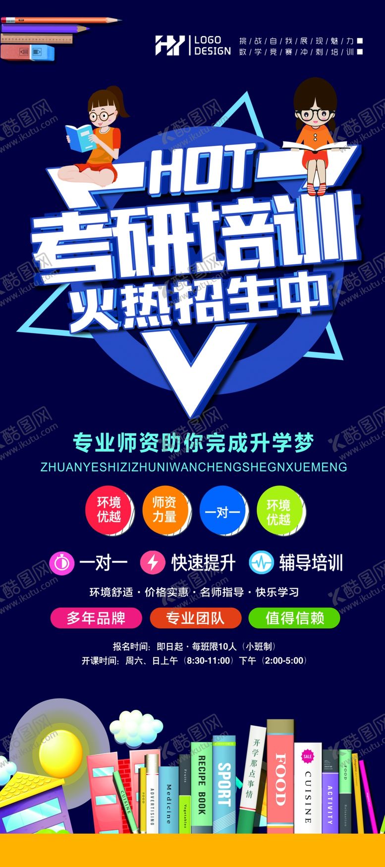 编号：16411209121110136423【酷图网】源文件下载-考研培训