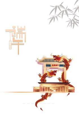 端午