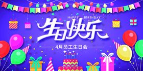 生日快乐跑马灯