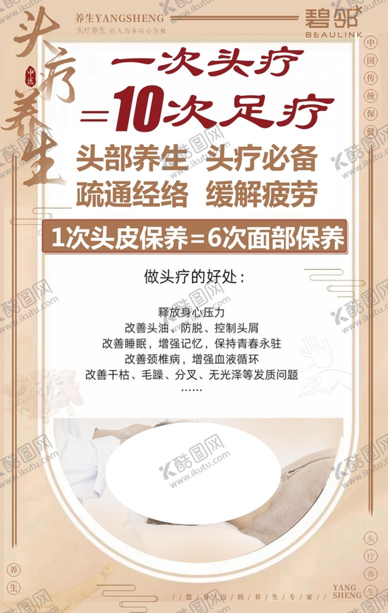 编号：40723910022337439731【酷图网】源文件下载-头疗养生