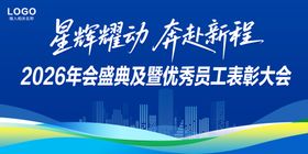 表彰大会背景