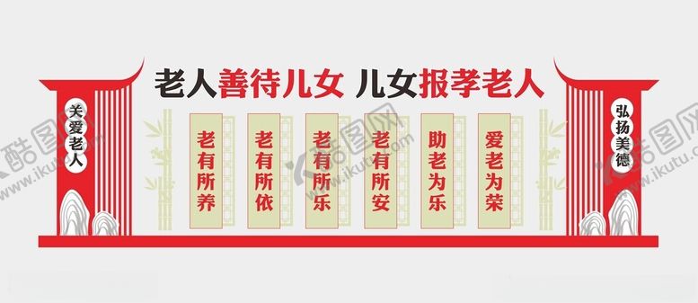 编号：88486302052056065538【酷图网】源文件下载-养老院文化墙