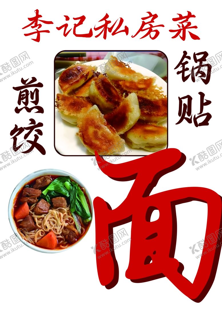 编号：79038702021636162939【酷图网】源文件下载-私房菜
