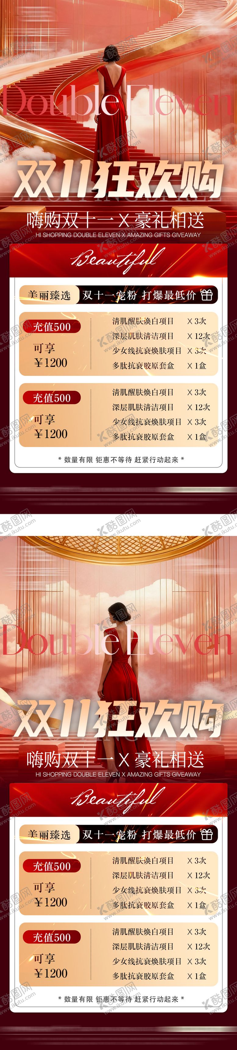 编号：95970511090202518664【酷图网】源文件下载-双11预售卡项海报 