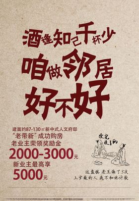 老带新海报