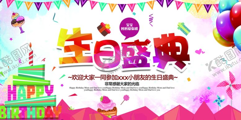 编号：64051909301515463978【酷图网】源文件下载-生日盛典