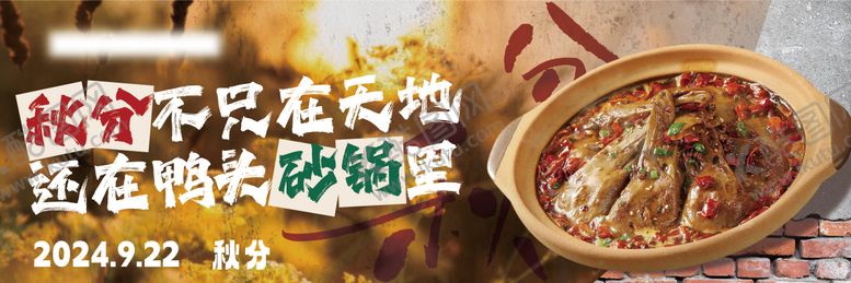 编号：84613709061259058339【酷图网】源文件下载-餐饮秋分海报