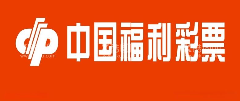 编号：94523012161525412613【酷图网】源文件下载-中国福利彩票