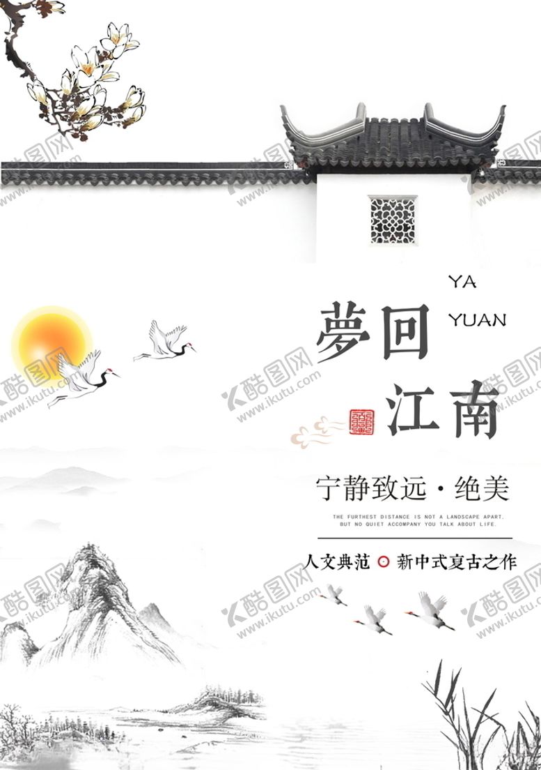 编号：62784307092322499619【酷图网】源文件下载-中式地产海报